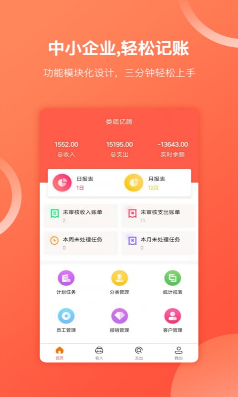 财务专家软件 v2.8.5 安卓版 0