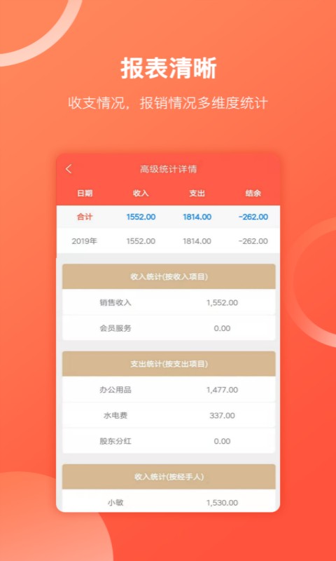 财务专家 财务专家app下载安装
