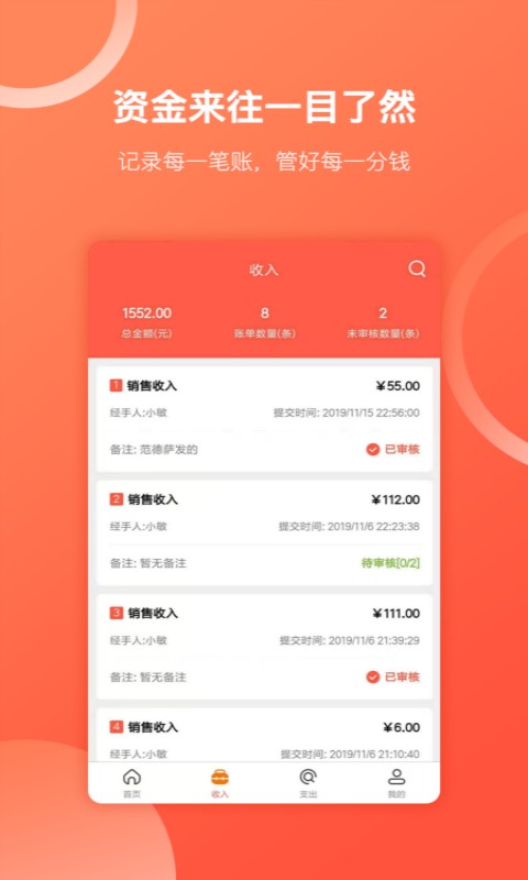 财务专家软件 v2.8.5 安卓版 3