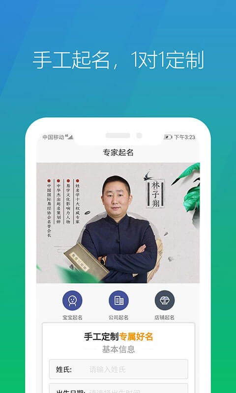 起名网官方版 v2.2.25.0709 安卓版 0