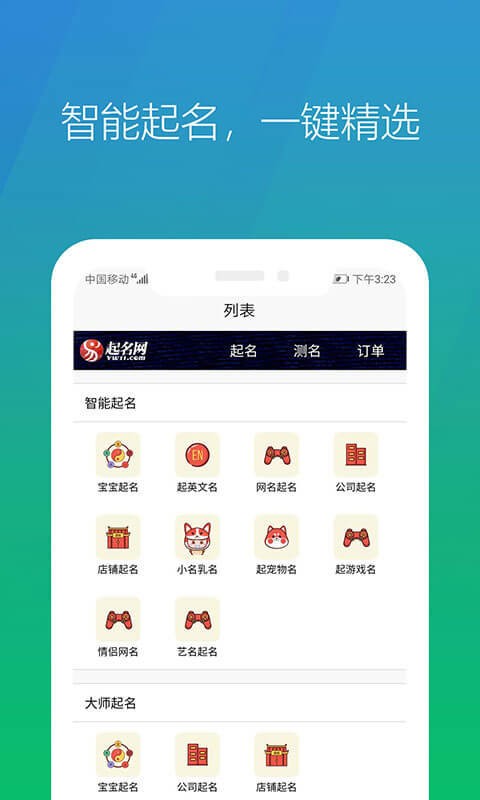 起名网官方版 v2.2.25.0709 安卓版 1