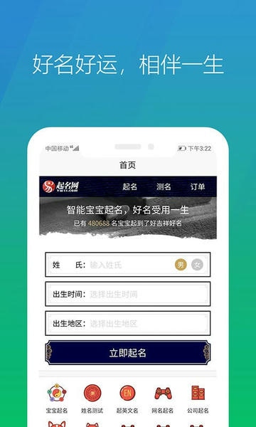 起名网官方版 起名网软件
