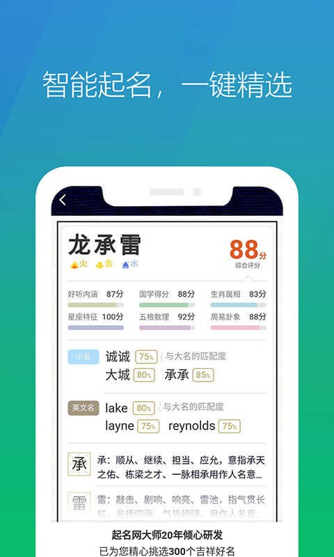 起名网官方版 v2.2.25.0709 安卓版 2