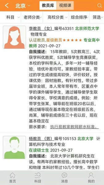 易教网家教手机版 v1.100 安卓版 0