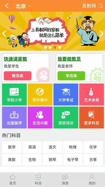 易教网家教手机版 v1.100 安卓版 2