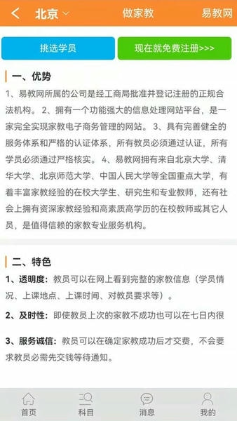 易教网家教手机版下载 易教网家教app下载