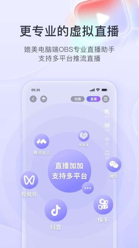 直播加加软件 v9.9.7 安卓版 1