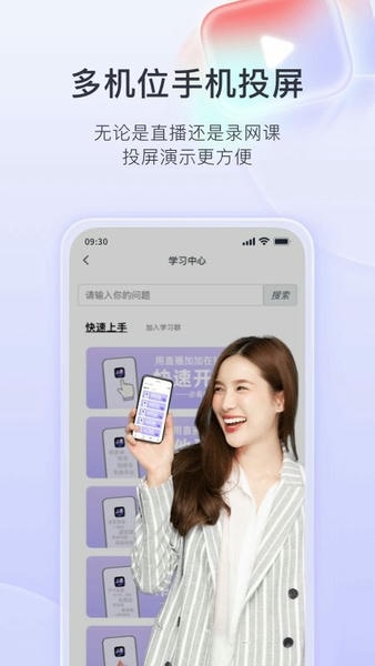 直播加加软件 v9.9.7 安卓版 4