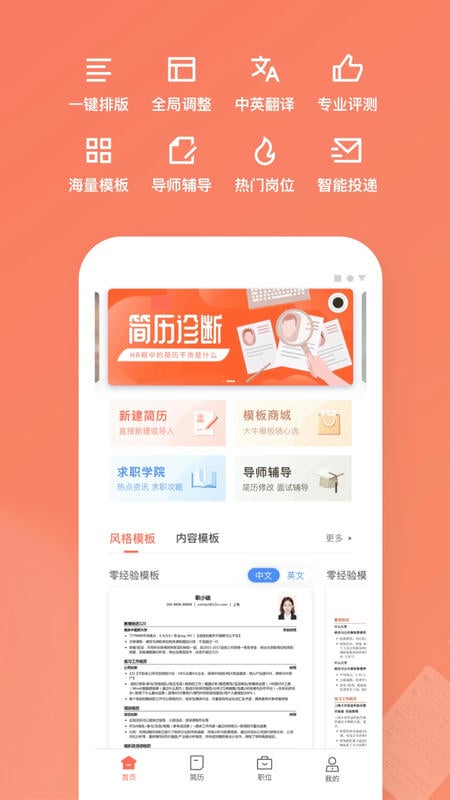 职徒简历免费版 v3.4.5 安卓版 0
