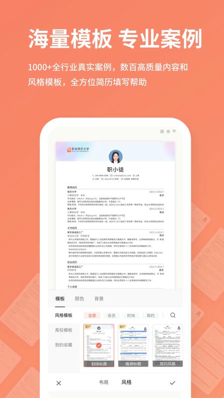 职徒简历免费版 v3.4.5 安卓版 2