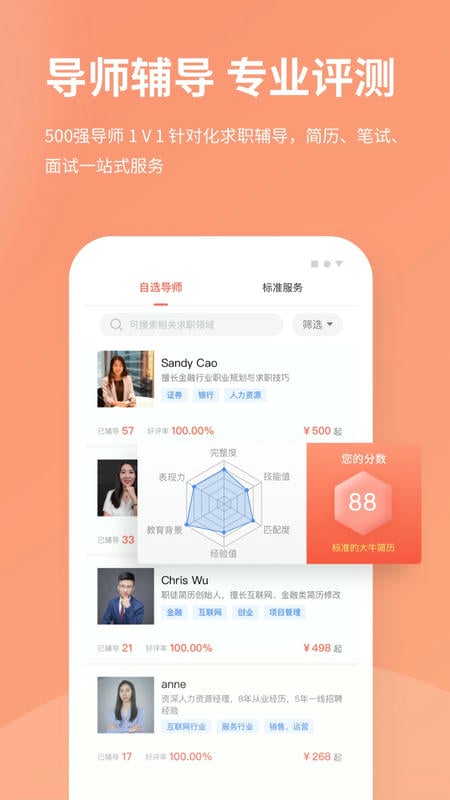 职徒简历免费版 v3.4.5 安卓版 3