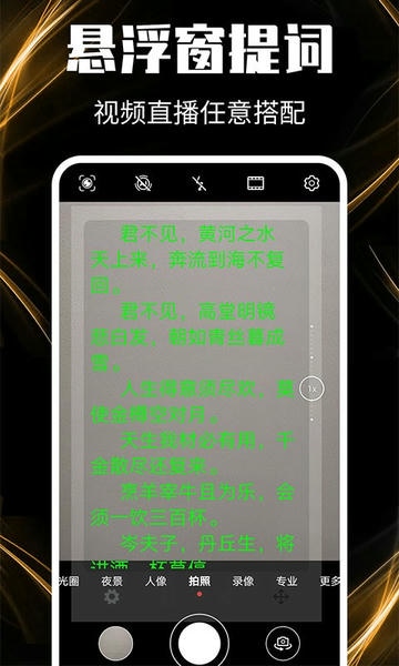 主播提词器最新版 v1.9.0 安卓手机版 0