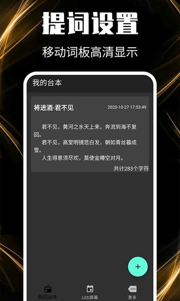 主播提词器最新版 v1.9.0 安卓手机版 2