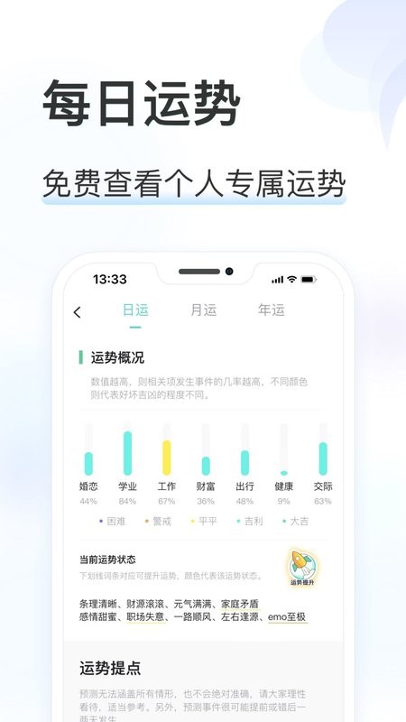 准了星座软件 v3.1.0 安卓版 0