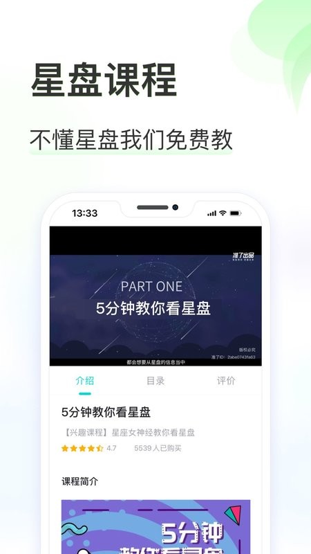 准了星座软件 v3.1.0 安卓版 1