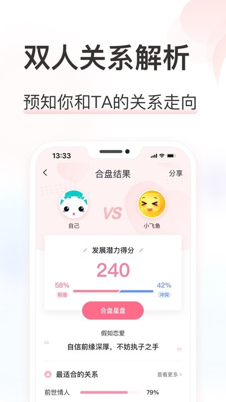 准了星座软件 v3.1.0 安卓版 2