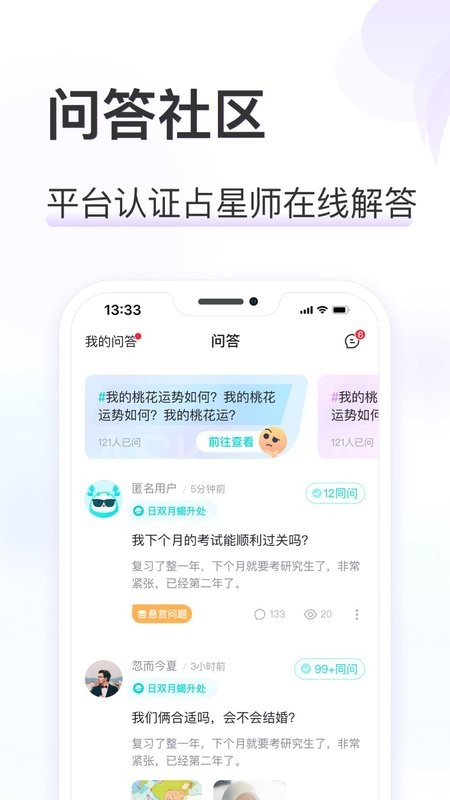 准了星座软件 准了星座app下载