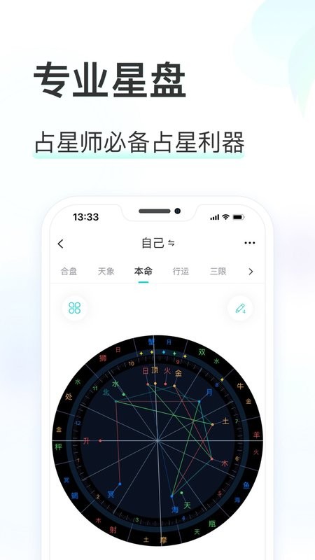 准了星座软件 v3.1.0 安卓版 3