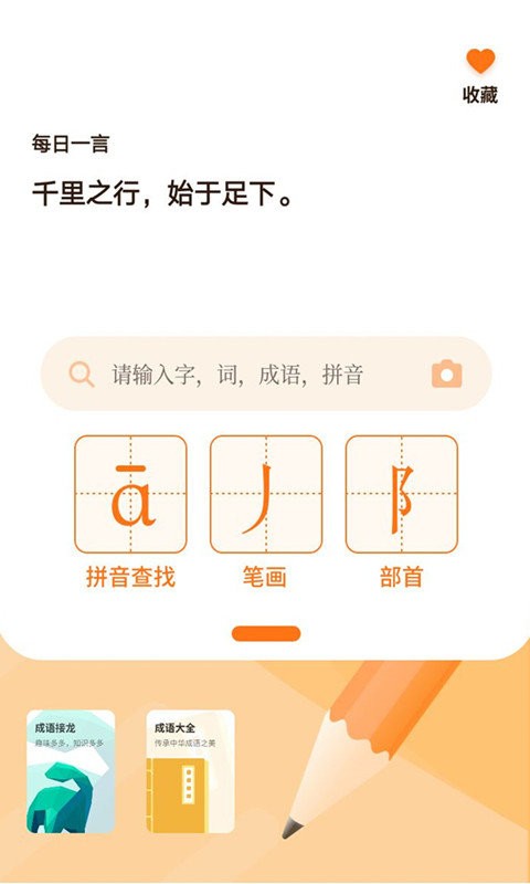 字典速查官方版 v2.11403.5 安卓版 0