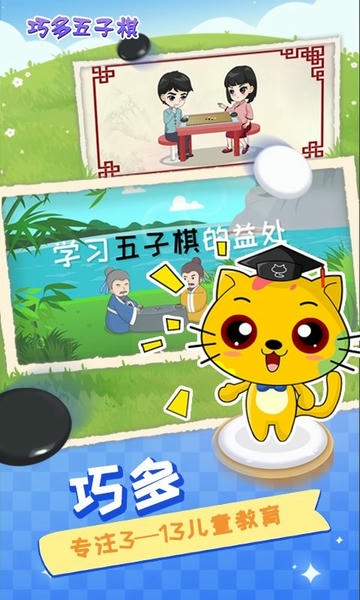 巧多五子棋教学合集手机版 v1.3.7 安卓版 2