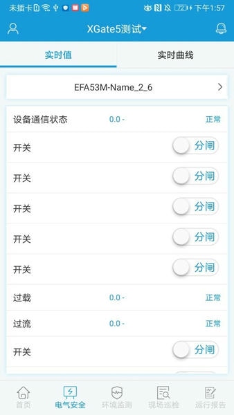 电祥云app v2.6.2 安卓版 3