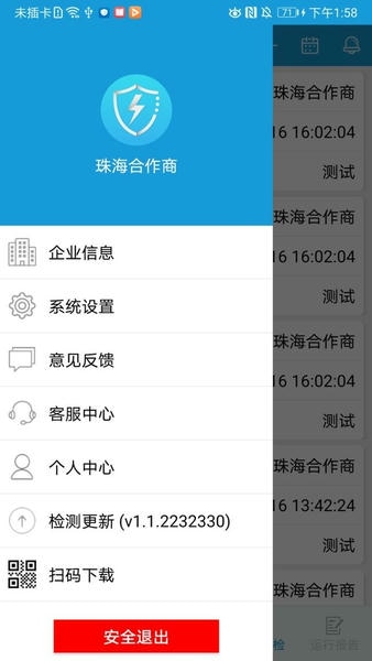 电祥云app v2.6.2 安卓版 0