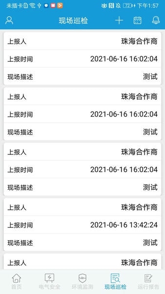 电祥云app v2.6.2 安卓版 1
