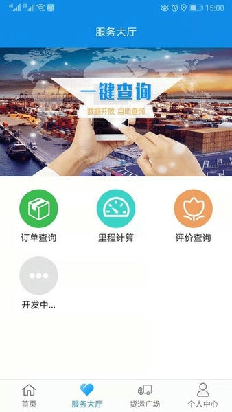 趋若智运平台 v1.2.61 安卓版 0