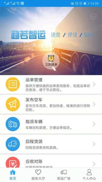 趋若智运平台 趋若智运app