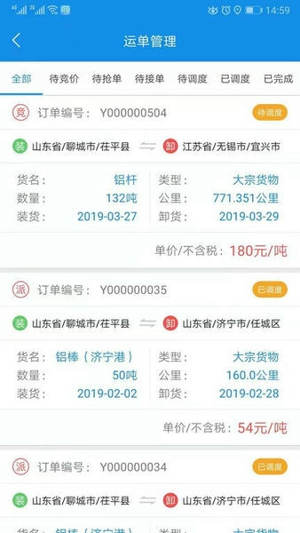 趋若智运平台 v1.2.61 安卓版 2