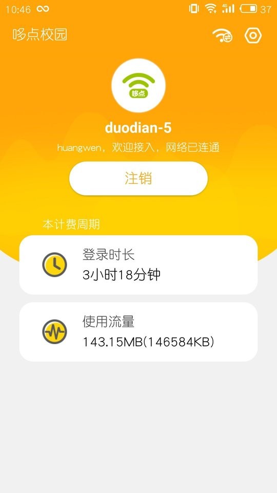 哆点校园网 v1.8.0 安卓版 1
