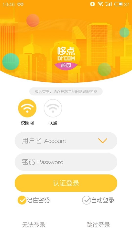 哆点校园网 v1.8.0 安卓版 4