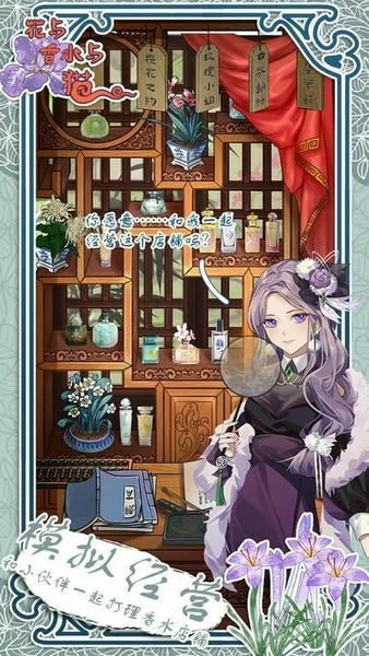 花与香水与猫无限体力版 v1.8 安卓版 2