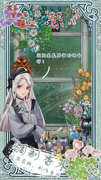 花与香水与猫无限体力版 v1.8 安卓版 1
