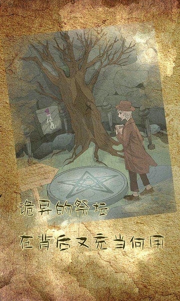 古代悬疑录手机版 v202112181 安卓最新版 1