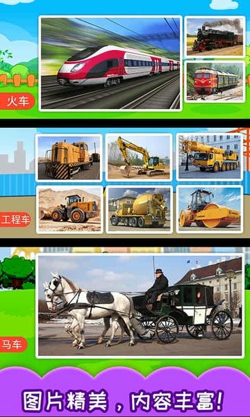 儿童汽车游戏大全 v6.03.33a 安卓版 0