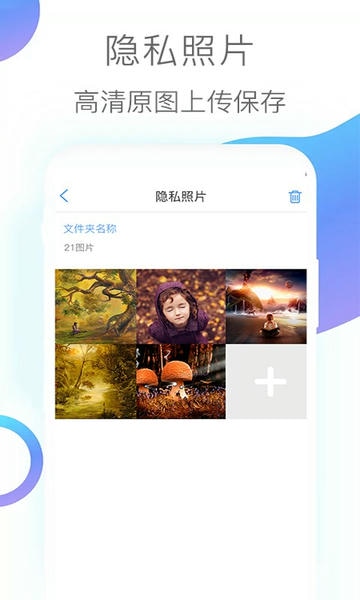 隐私照片app 隐私照片软件下载