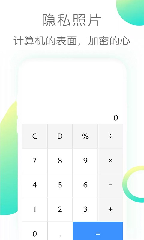 隐私照片app v3.2.1 安卓版 0