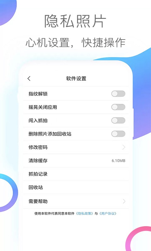 隐私照片app v3.2.1 安卓版 1