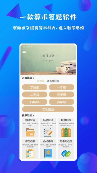 每日口算训练 每日口算app下载