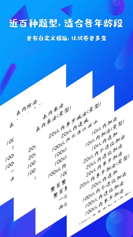 每日口算训练 v2.2.4 安卓版 4