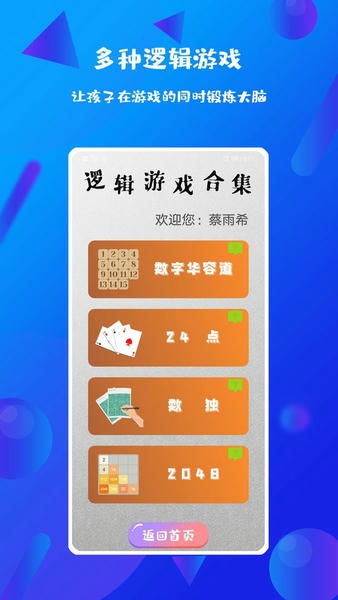 每日口算训练 v2.2.4 安卓版 0