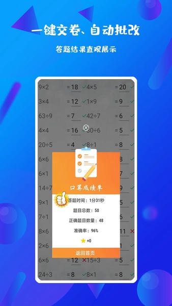 每日口算训练 v2.2.4 安卓版 1