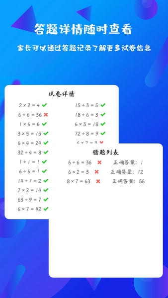 每日口算训练 v2.2.4 安卓版 2