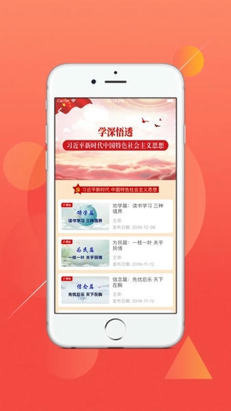 思政微课最新版app v1.0.6 安卓版 1