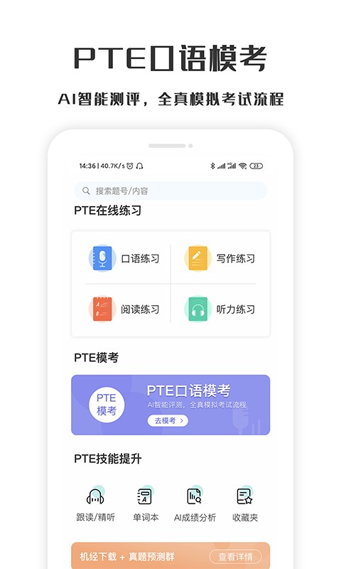 萤火虫PTE口语网课 萤火虫pte app官方下载