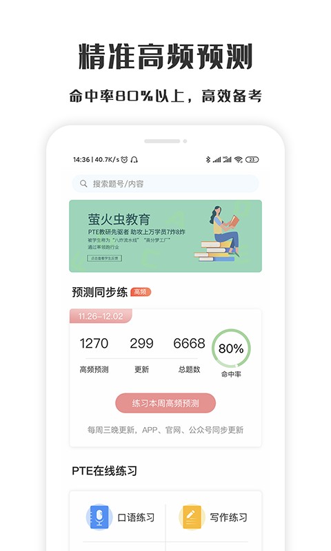 萤火虫PTE口语网课 v1.6.3 安卓版 3