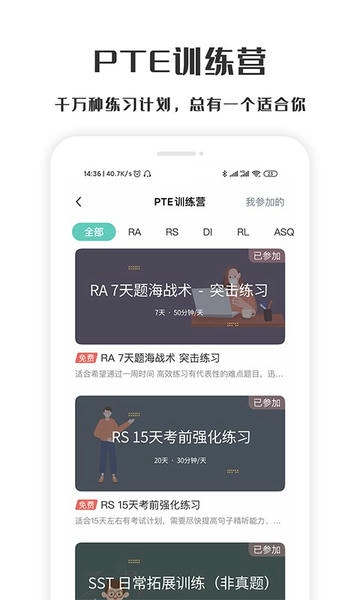 萤火虫PTE口语网课 v1.6.3 安卓版 0