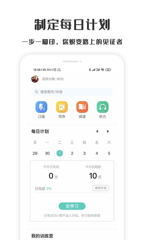 萤火虫PTE口语网课 v1.6.3 安卓版 1