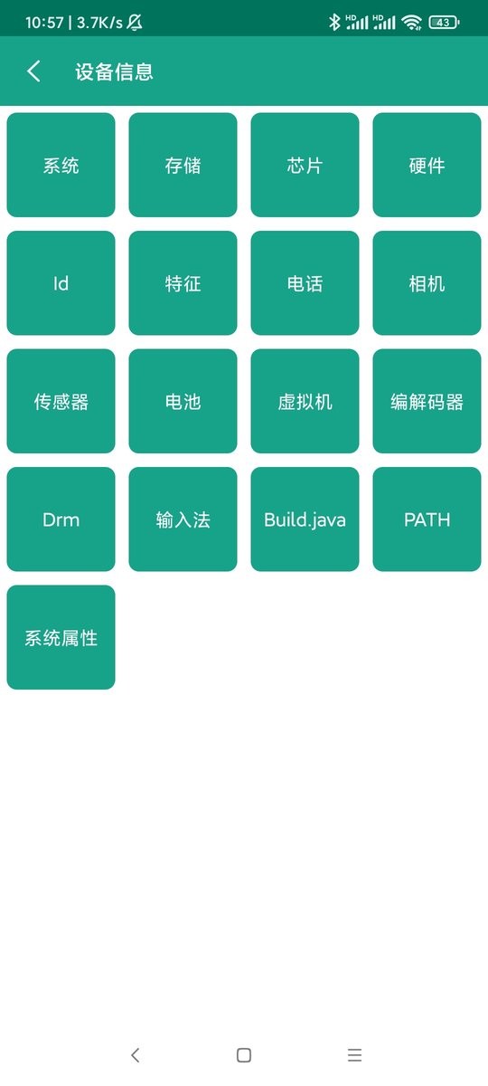 应用与系统信息最新版 v3.2.0 安卓版 2